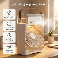 پنکه رومیزی مه‌پاش تایمر‌دار