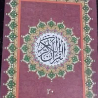 قرآن کریم