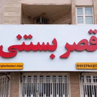 مجموعه تابلوسازی احسان (سیرجان)
