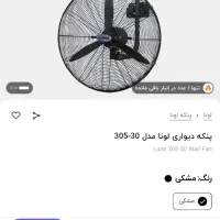 پنکه دیواری