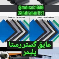 فروش واجراورق ژئوممبران وتکستال جهت استخر کشاورزی|خدمات پیشه و مهارت|تاکستان, |دیوار