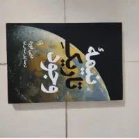 ۴ تا کتاب فقط ۵۰۰ تومن