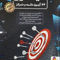 کتاب های آزمون ورودی تیزهوشان ششم به هفتم|کتاب و مجله آموزشی|مشهد, رستگار|دیوار