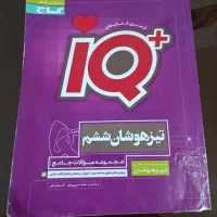 IQ تیزهوشان ششم