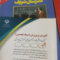 کتاب آزمون استخدامی آموزش وپرورش