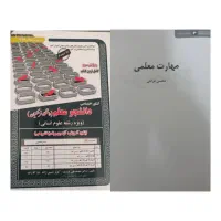 کتاب کنکور فرهنگیان انسانی