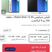 گوشی نوت ۱۳