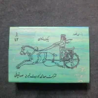 کبریت صدقیانی