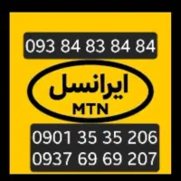 سیم کارت رند ایرانسل