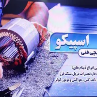 سیم پیچی کیهانی
