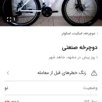 دوچرخه / ویوا / 26 / 21|دوچرخه، اسکیت، اسکوتر|مشهد, پنجتن|دیوار