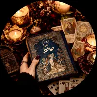 کتاب فال‌ حافظ