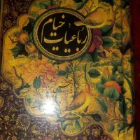رباعیات خیام نفیس گالینگور دوزبانه