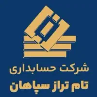 شرکت حسابدار تام تراز با ۲۳ سال سابقه