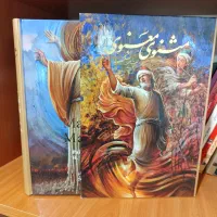 کتاب نفیس مثنوی معنوی