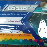 کارت استخر صدف
