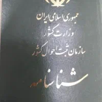 شناسنامه