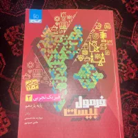 کتاب فرمول ۲۰ فیزیک یازدهم