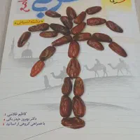 کتاب تست انسانی|کتاب و مجله آموزشی|تربت‌حیدریه, ترمینال|دیوار