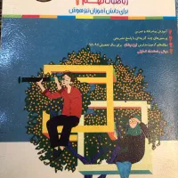مبتکران نهم مجموعه رشادت|کتاب و مجله آموزشی|کرج, دهقان ویلا|دیوار