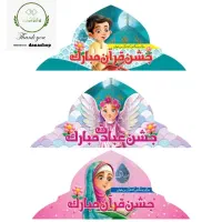 تاج جشن و کش مو وخط کش و...|لوازم التحریر|قم, شهرک مهدیه (مدرس)|دیوار