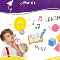 آموزش زبان انگلیسی ویژه کودک و نوجوان|خدمات آموزشی|شیراز, بعثت|دیوار
