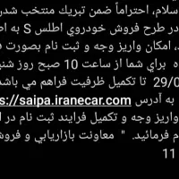 فروش حواله خودرو