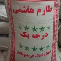 برنج طارم هاشمی مازندران سرخرود(مرزبند)|خوردنی و آشامیدنی|سرخرود, |دیوار