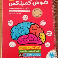 پک کامل کتاب های تیز هوشان