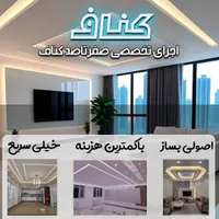 صفرتاصدکناف(نقاشیوسیمکشیکناف)
