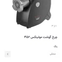 چرخ گوشت|سایر لوازم برقی|قم, کلهری|دیوار