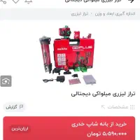تراز لیزری میلواکی|ابزارآلات|شیراز, زرهی|دیوار