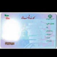 کارت ملی گمشده. از یابنده خواهش دارم اطلاع بده