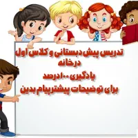 تدریس درس در خانه