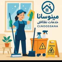 شستشوی مبل و...|خدمات نظافت|گنبد کاووس, |دیوار