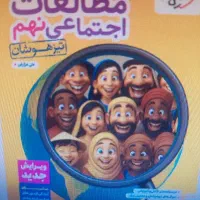 معلم مطالعات و تاریخ و جغرافیا