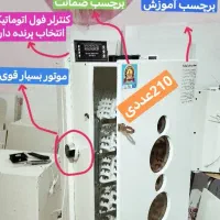 تولید وعرضه دستگاه جوجه کشی فول اتومات ارسال شیراز|لوازم جانبی حیوانات|کرمان, |دیوار