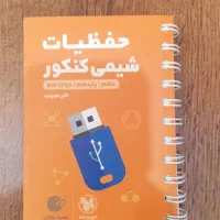 کتاب کنکور دوازدهم|کتاب و مجله آموزشی|نیشابور, شهرک اندیشه|دیوار