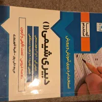 کتاب استخدام دبیری شیمی