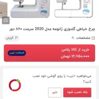 چرخ خیاطی ژانومه مدل2020|چرخ خیاطی و ریسندگی|مشهد, رضاشهر|دیوار
