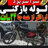 فنرزن فاضلاب بازکردن لوله بازکنی۵۵٪تخفیف چاه بازکن