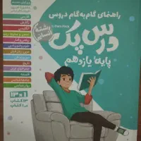 گام به گام پایه یازدهم، رشته انسانی