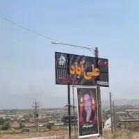 زمین-علی-آباد-کفترک