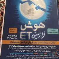 کتاب جامع تیز هوشان نهم|کتاب و مجله آموزشی|تهران, شهرک فردوس (حسینی)|دیوار