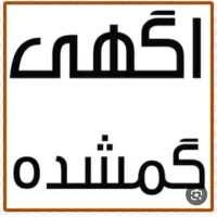 گمشده .مدارک به نام غنچه گل تاجیک