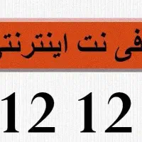 خدمات کافی نت