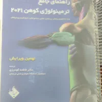 کتاب زبان ترمینولوژی کوهن