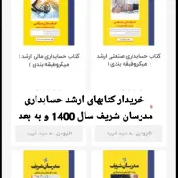 ارشد حسابداری مدرسان شریف