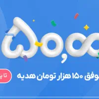 هدیه ۱۵۰تومانی بلو بانک برای کودکان و بزرگسال