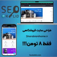 طراحی سایت سئو پشتیبانی فقط 8 تومن|خدمات رایانهای و موبایل|تهران, بازار|دیوار